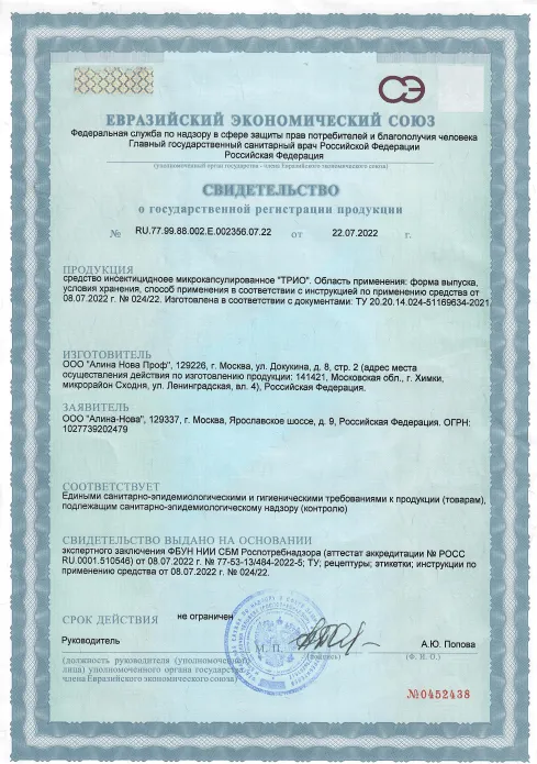 Уничтожение оводов - фото 5 — Сертификат 6