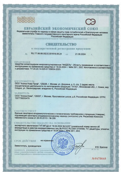 Уничтожение оводов - фото 6 — Сертификат 7
