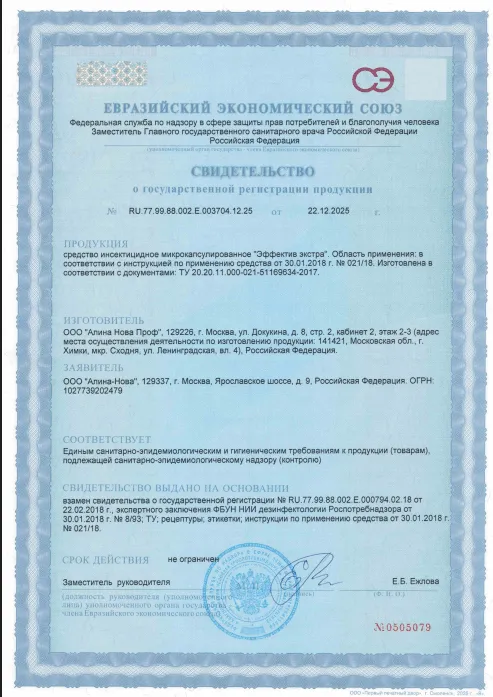 Уничтожение оводов - фото 10 — Сертификат 11