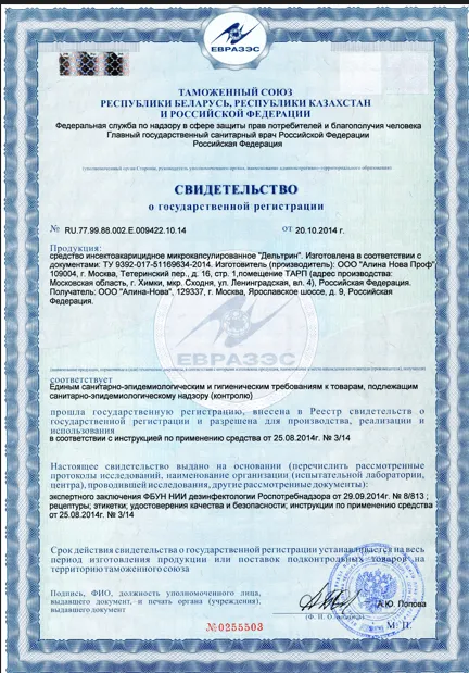 Уничтожение оводов - фото 13 — Сертификат 14