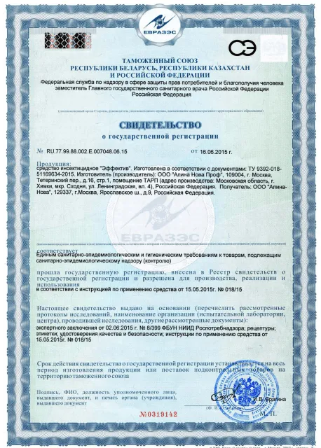 Уничтожение оводов - фото 14 — Сертификат 15